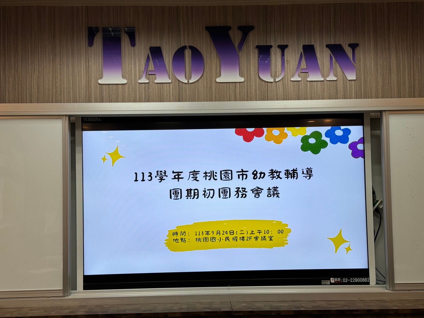113學年度-頒發聘書&定期會議